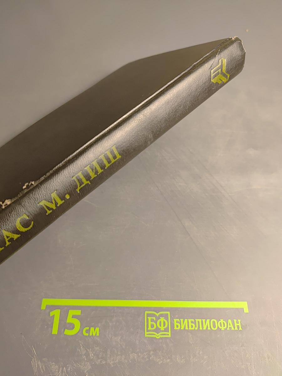 Геноцид. Фантастические романы и рассказы