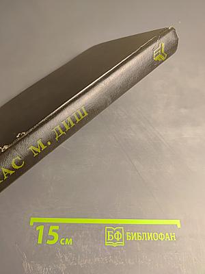 Геноцид. Фантастические романы и рассказы