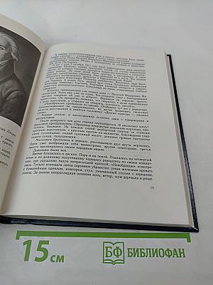 Жизнь Пушкина. Книга первая. В садах лицея