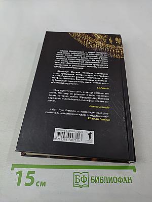 Вуали Фредегонды