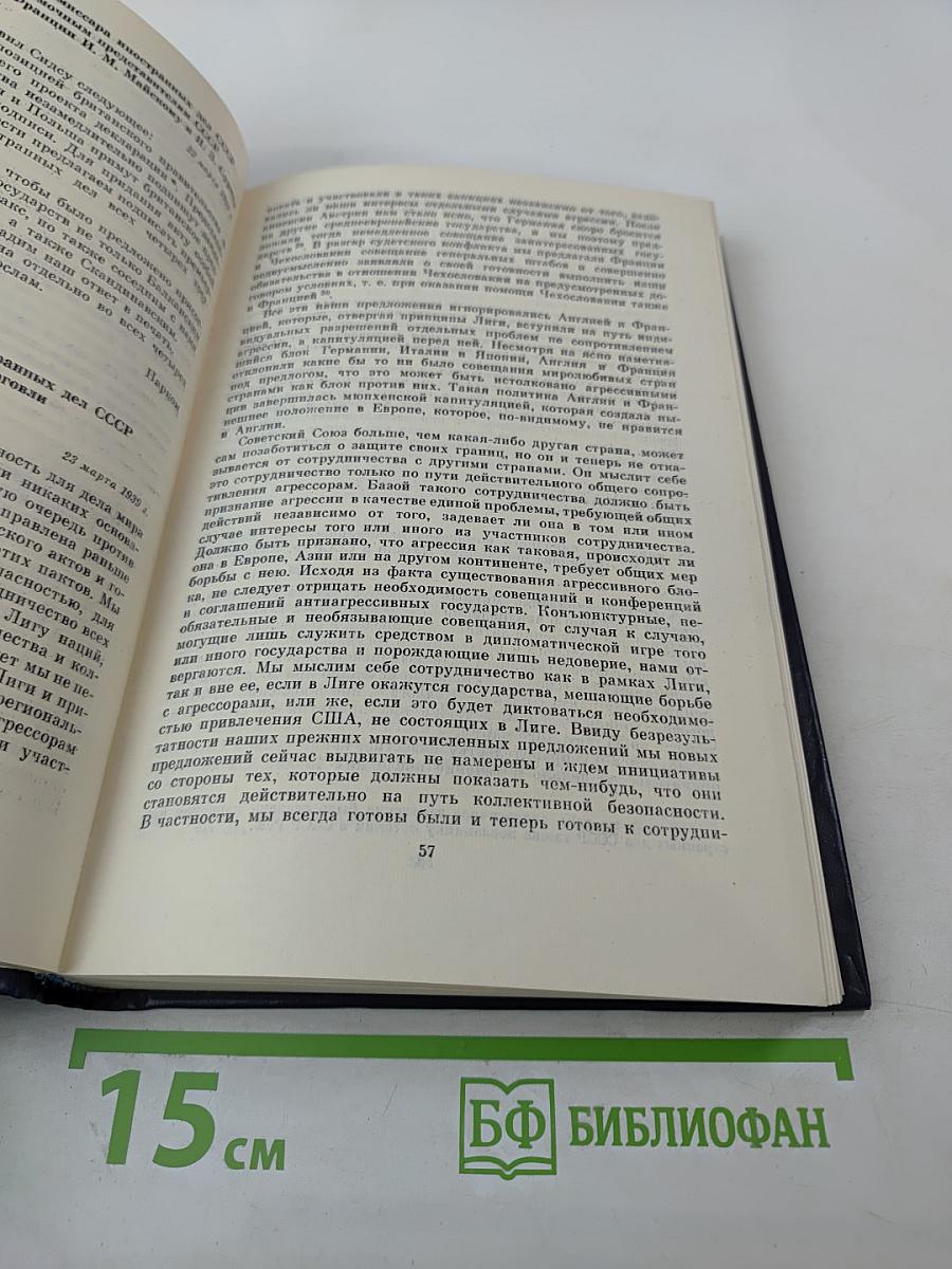 Документы и материалы кануна Второй мировой войны 1937-1939. Том 2. Январь – август 1939 г.