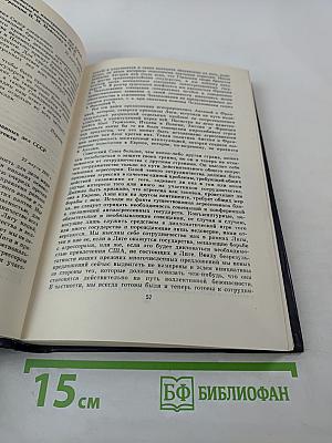 Документы и материалы кануна Второй мировой войны 1937-1939. Том 2. Январь – август 1939 г.