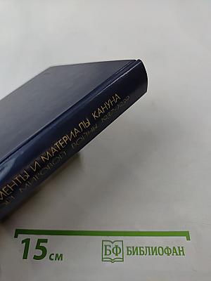 Документы и материалы кануна Второй мировой войны 1937-1939. Том 2. Январь – август 1939 г.