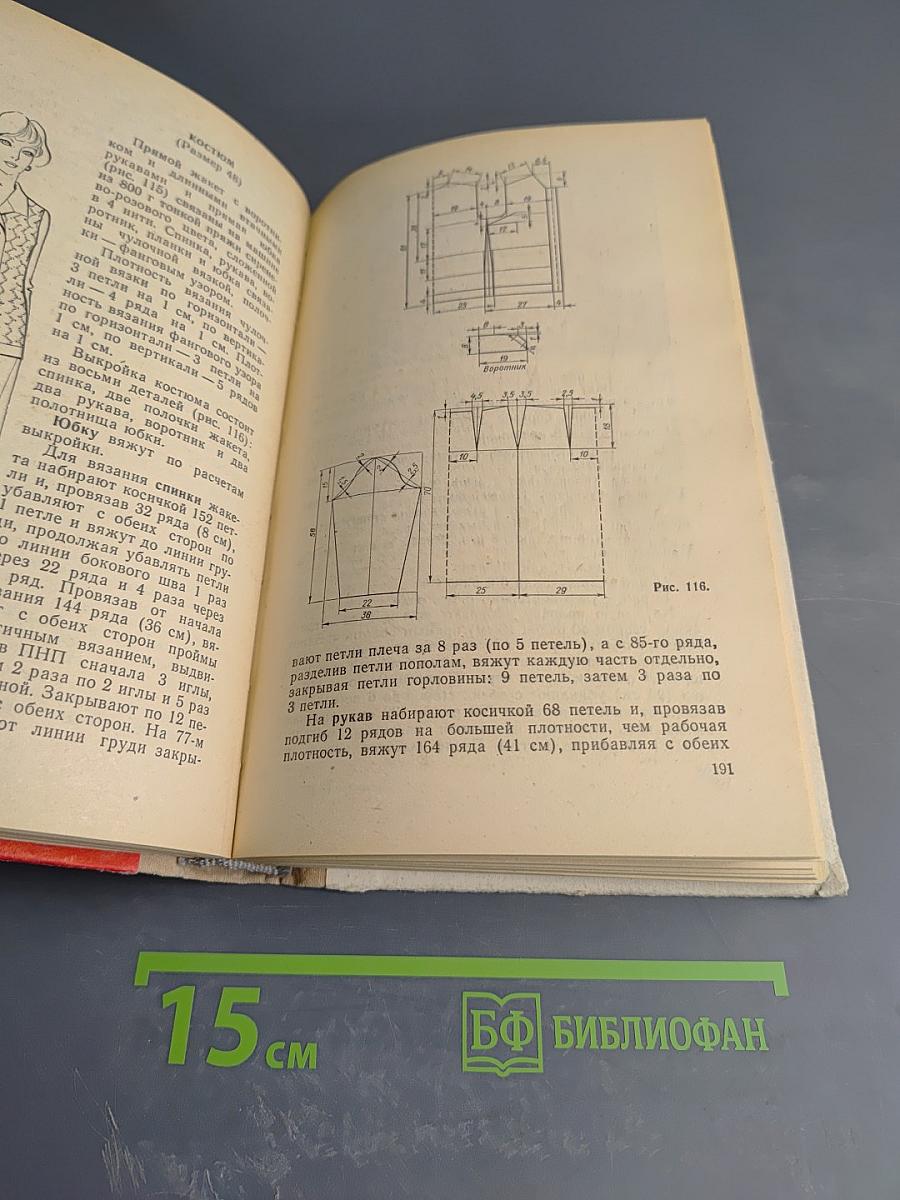 Модели вязаной одежды (Машинное и ручное вязание)