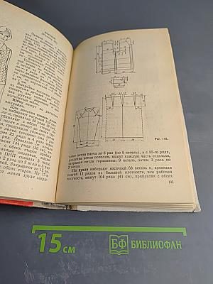 Модели вязаной одежды (Машинное и ручное вязание)