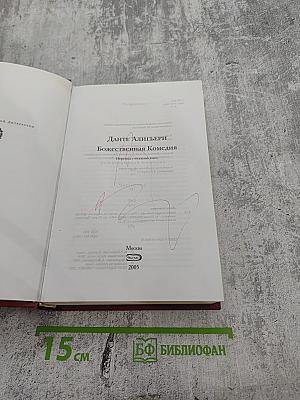 Божественная Комедия