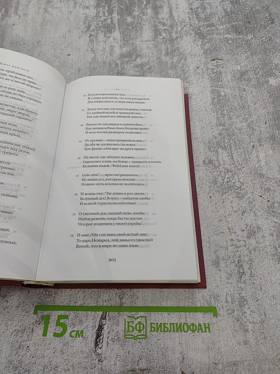 Божественная Комедия