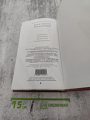 Божественная Комедия