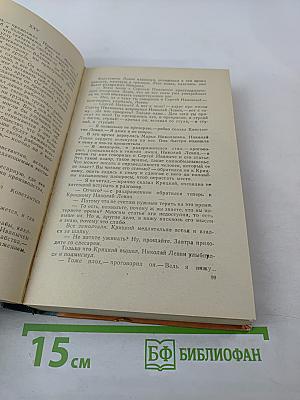 Анна Каренина. Роман в восьми частях. Том I (Части первая - четвёртая)