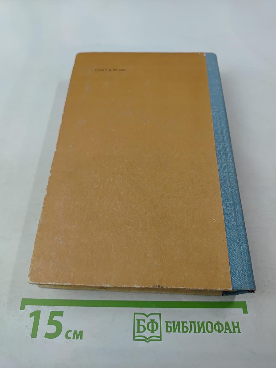 Анна Каренина. Роман в восьми частях. Том I (Части первая - четвёртая)