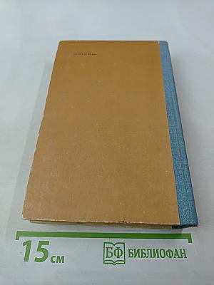 Анна Каренина. Роман в восьми частях. Том I (Части первая - четвёртая)