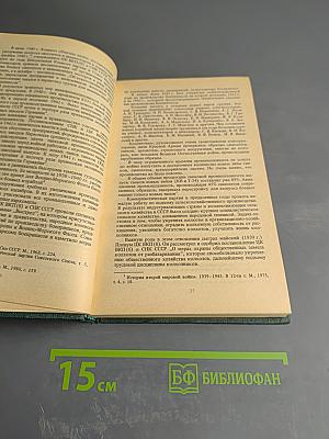 Во главе защиты Советской Родины. Очерк деятельности КПСС в годы Великой Отечественной войны