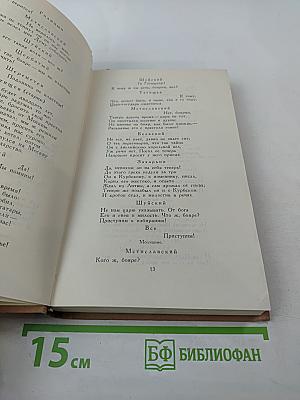 А. К. Толстой. Собрание сочинений в четырех томах. Том 3