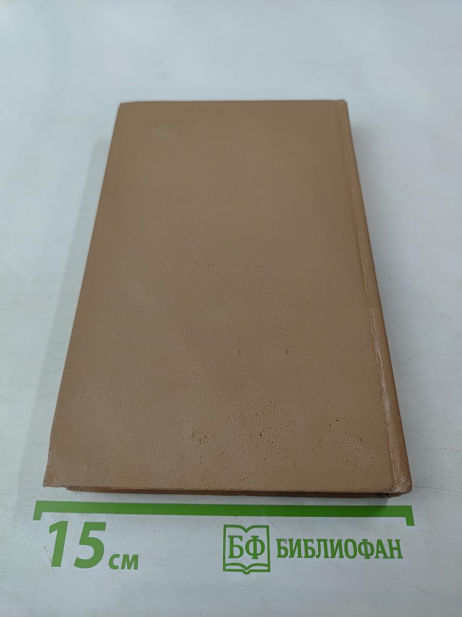 А. К. Толстой. Собрание сочинений в четырех томах. Том 3