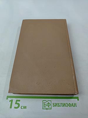 А. К. Толстой. Собрание сочинений в четырех томах. Том 3