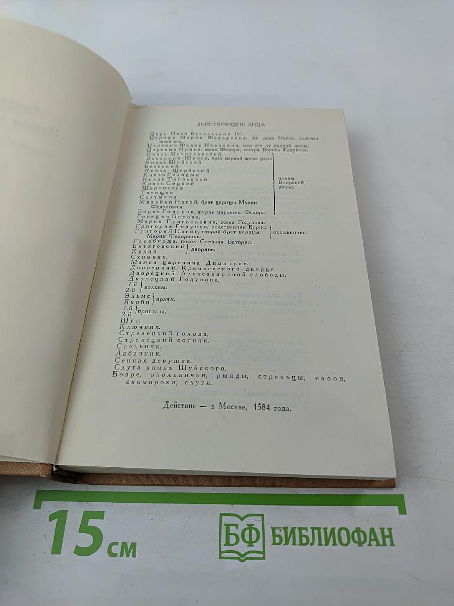 Собрание сочинений в четырех томах. Том 3