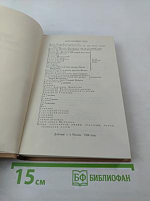 Собрание сочинений в четырех томах. Том 3