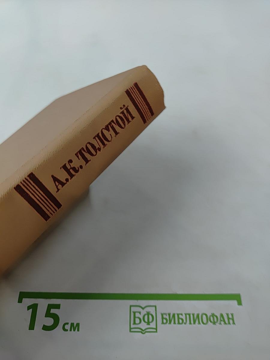 Собрание сочинений в четырех томах. Том 3