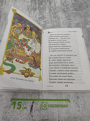 Конёк-Горбунок