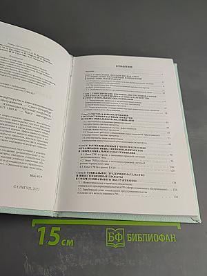 Государственно-частное партнерство и инвестиционные проекты в сфере социального обслуживания