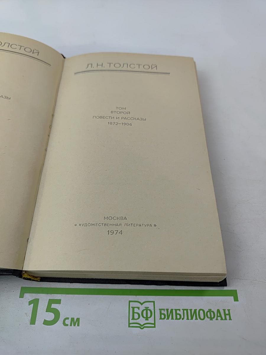 Повести и рассказы 1872-1906. Том второй