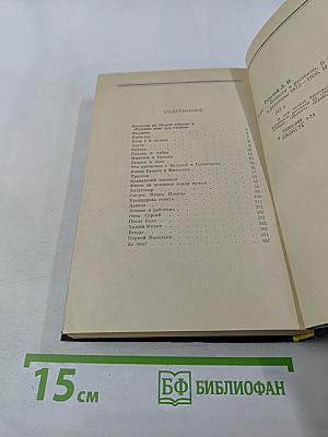 Повести и рассказы 1872-1906. Том второй