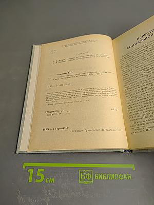 Цена Победы (Социальная политика военных лет)