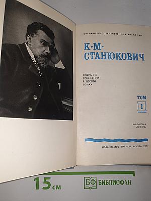 Собрание сочинений в десяти томах. Том 1