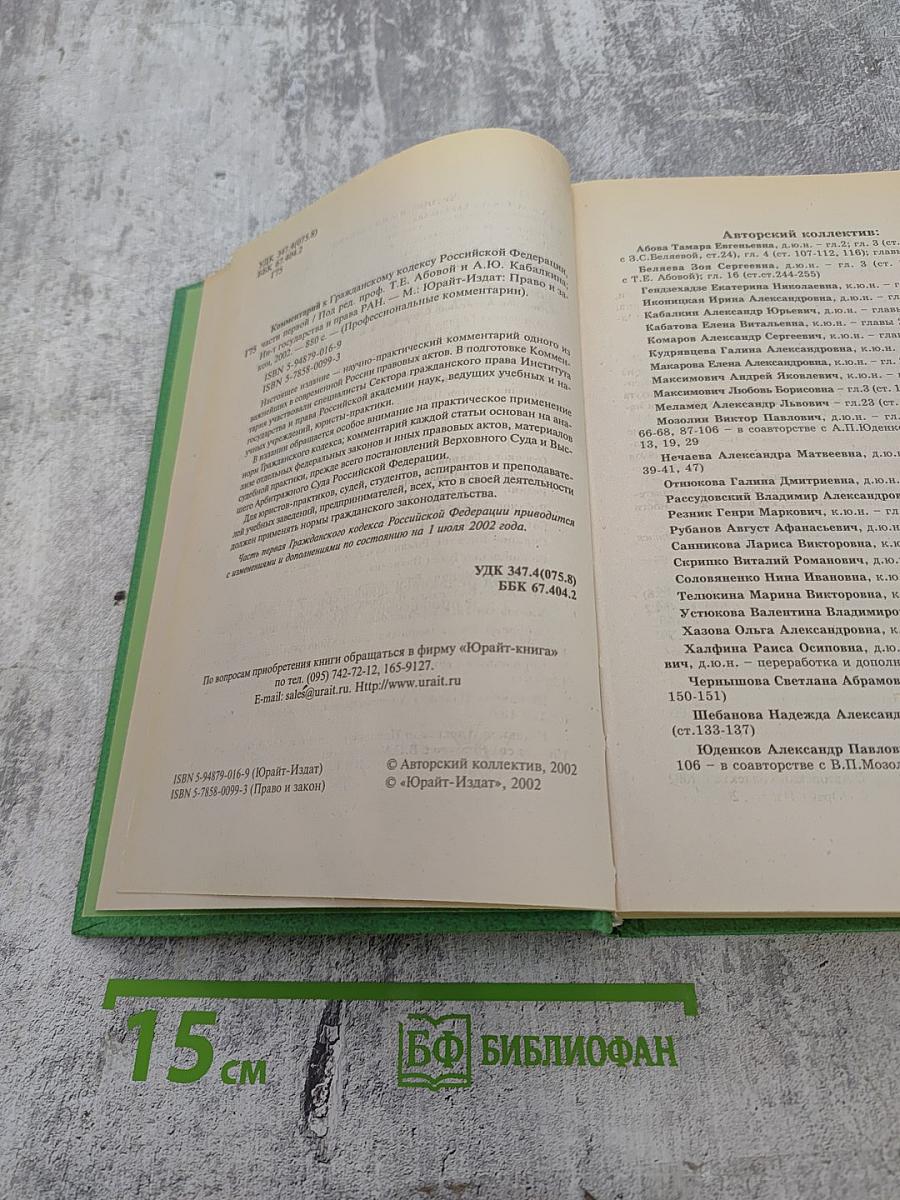 Комментарий к Гражданскому кодексу Российской Федерации. Часть первая