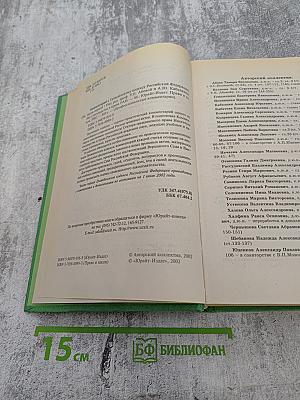 Комментарий к Гражданскому кодексу Российской Федерации. Часть первая