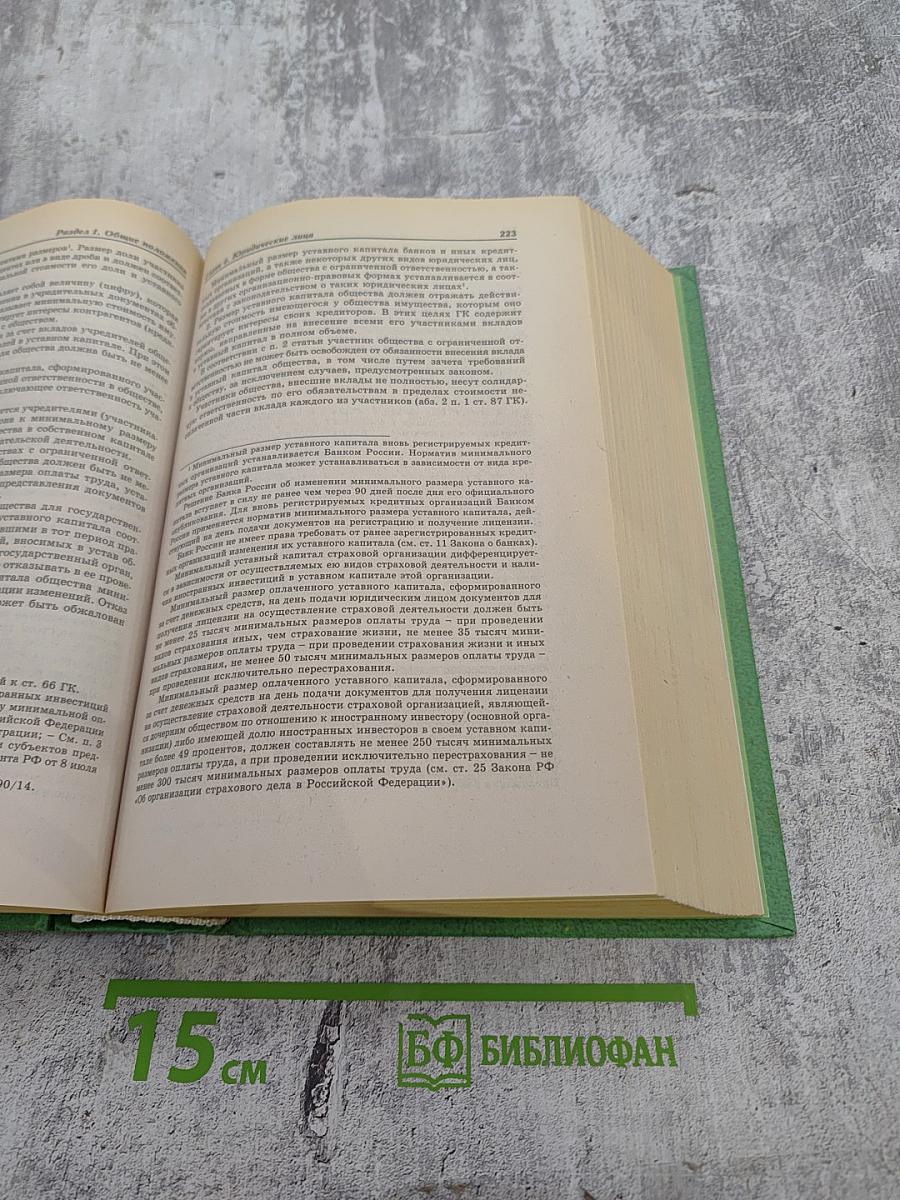 Комментарий к Гражданскому кодексу Российской Федерации. Часть первая