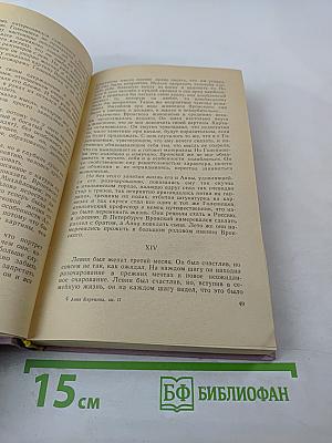 Анна Каренина, Том II