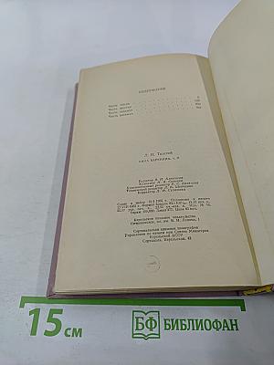 Анна Каренина, Том II