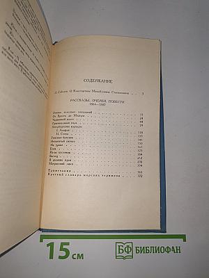 Собрание сочинений в десяти томах. Том 1