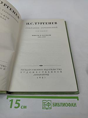 Повести и рассказы 1863-1870. Том 7