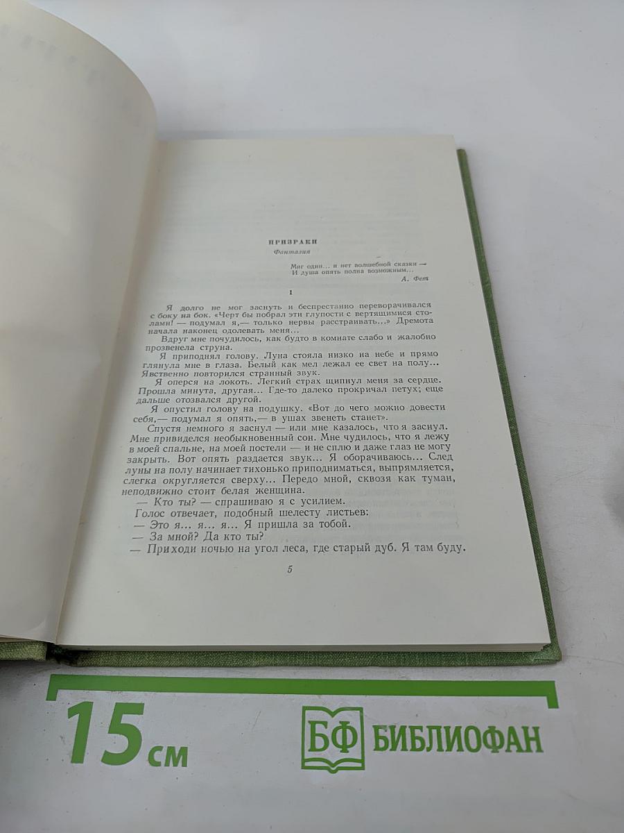 Повести и рассказы 1863-1870. Том 7