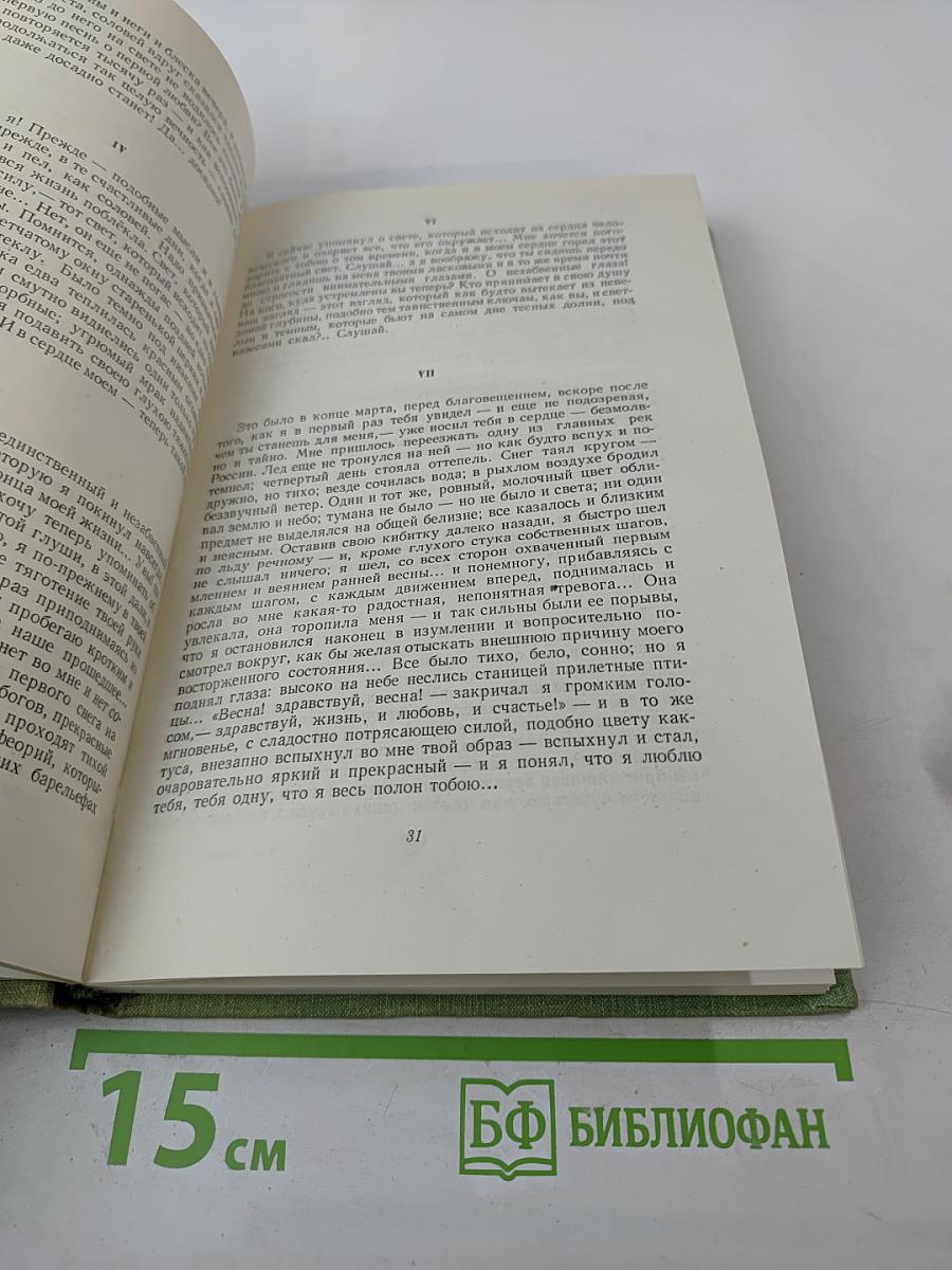 Повести и рассказы 1863-1870. Том 7