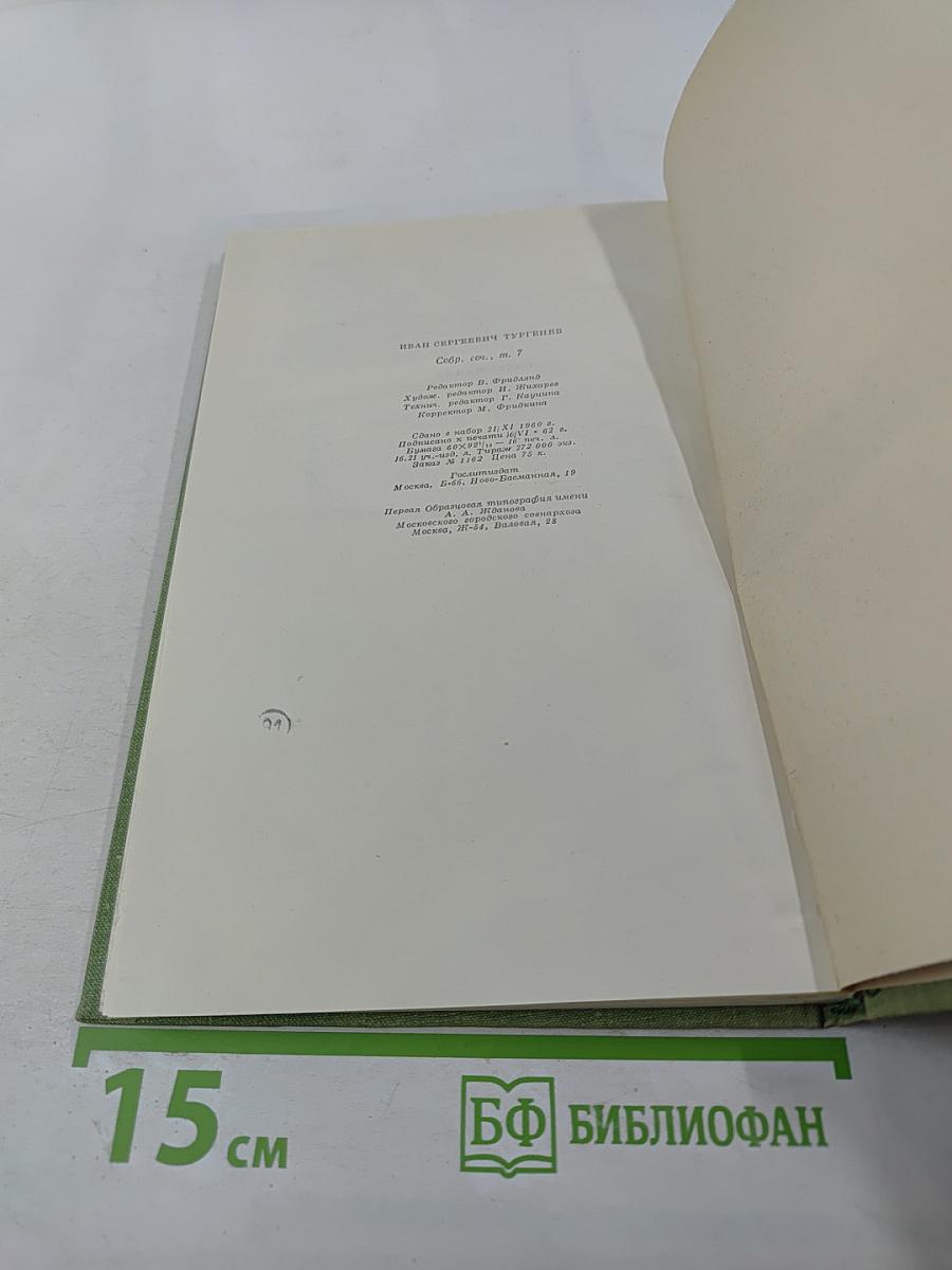 Повести и рассказы 1863-1870. Том 7