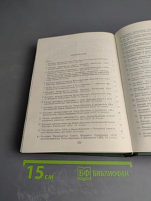 Советско-английские отношения во время Великой Отечественной войны 1941-1945. Том 2