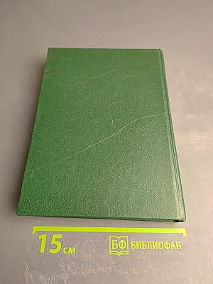Советско-английские отношения во время Великой Отечественной войны 1941-1945. Том 2