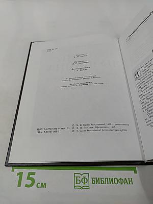 Жизнь Пушкина. Книга вторая. На берегах Невы