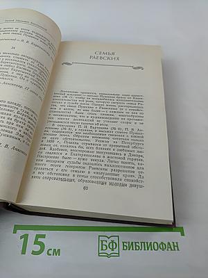 Друзья Пушкина. Том II