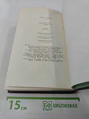 Друзья Пушкина. Том II