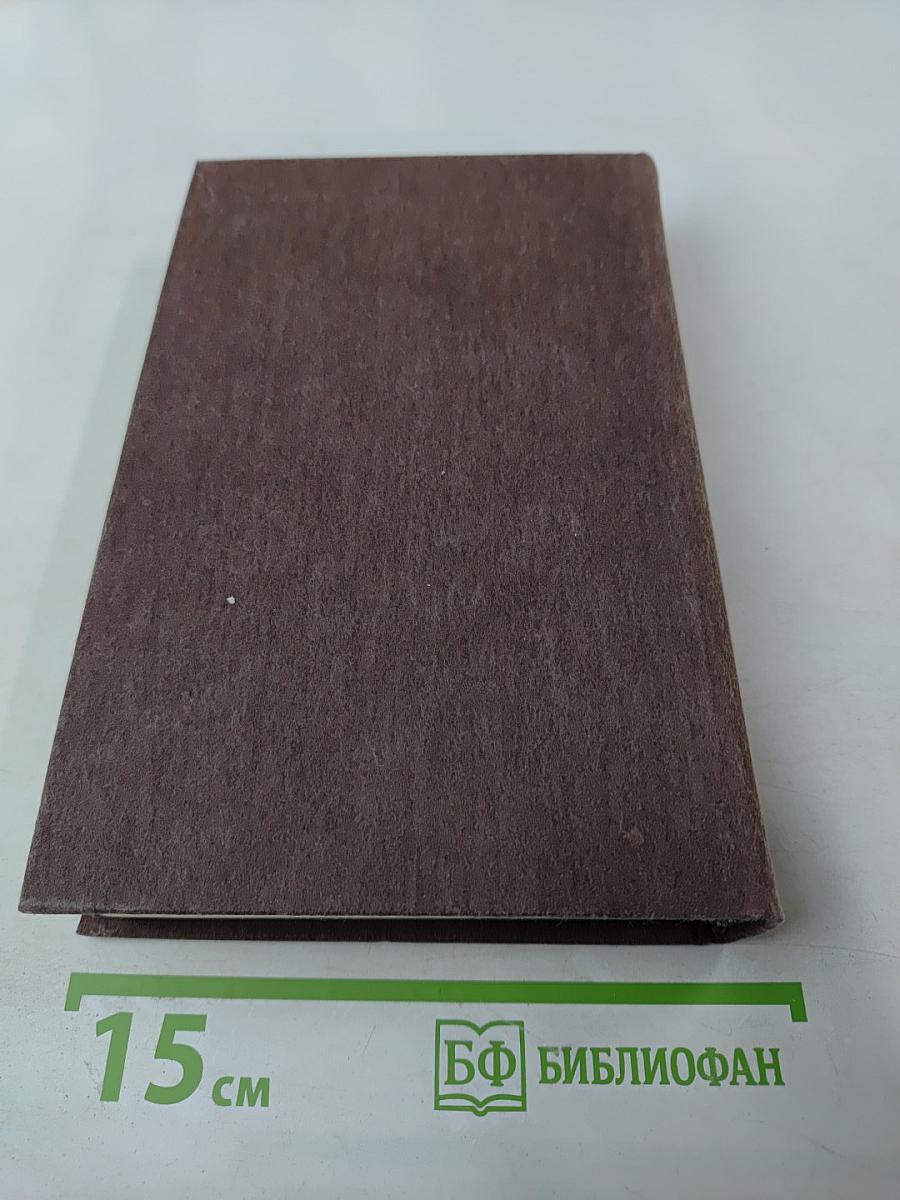 Друзья Пушкина. Том II