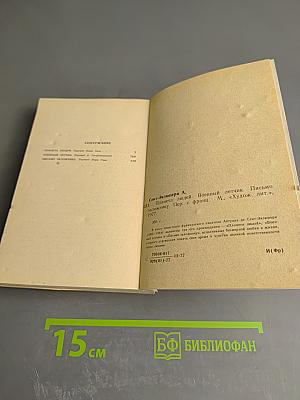 Планета людей. Военный летчик. Письмо заложнику