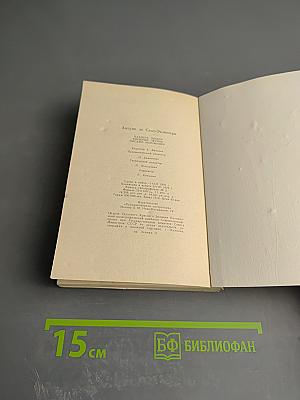 Планета людей. Военный летчик. Письмо заложнику