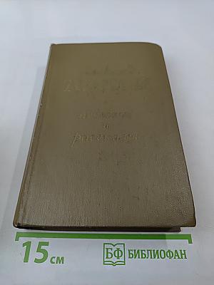 Повести и рассказы в двух томах. Том Второй