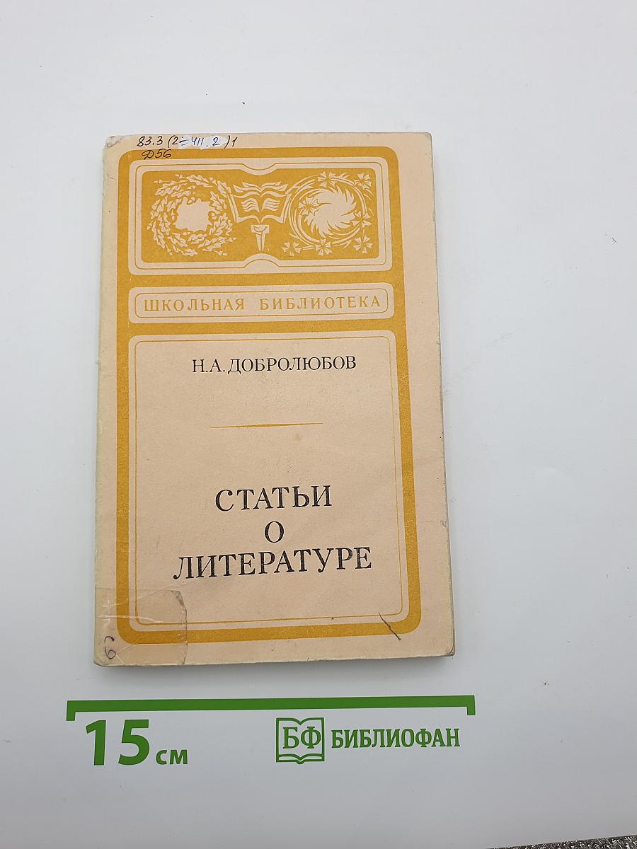 Статьи о литературе