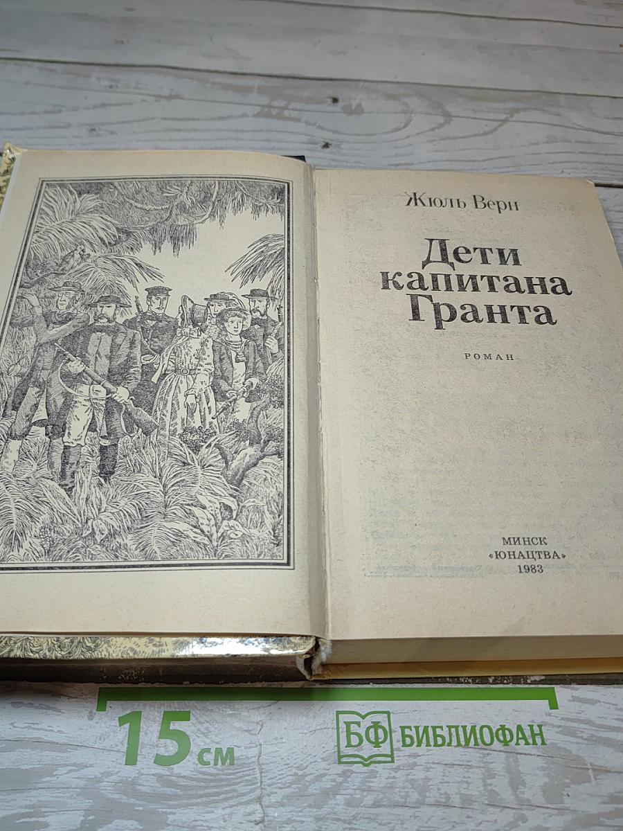 Дети капитана Гранта
