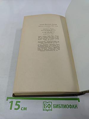 Повести и рассказы в двух томах. Том Второй